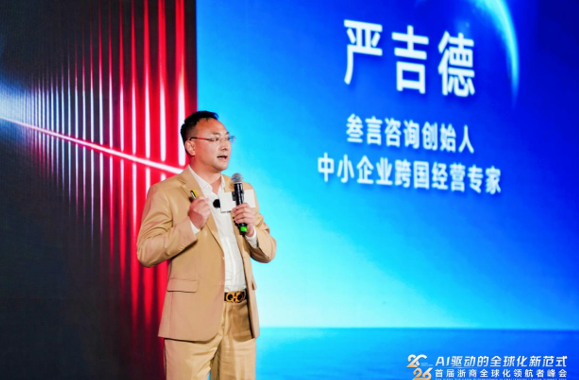 2026浙商出海卓越服务商,EVO视讯官网,上海EVO视讯官网